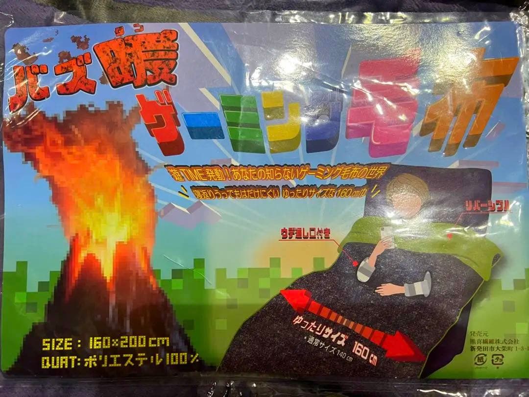 ゲーミング毛布　着る毛布　ブランケット　部屋着　ルームウェア