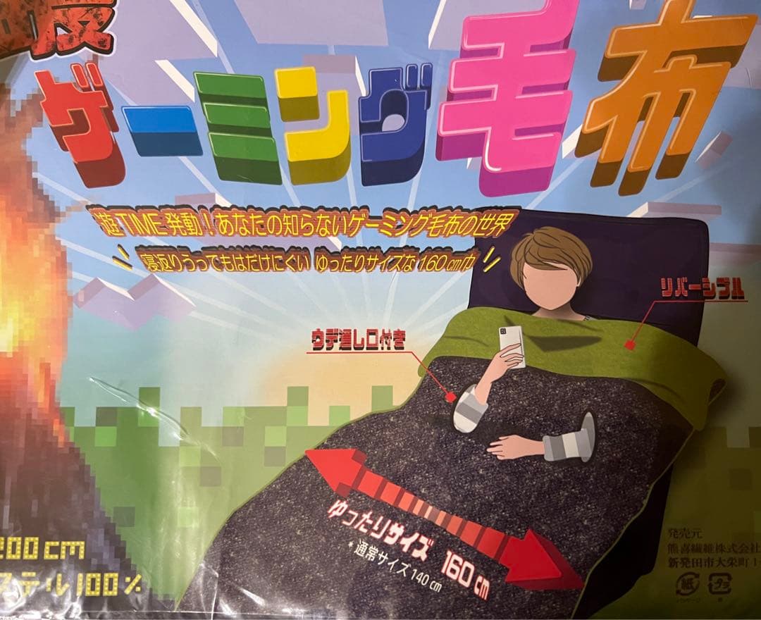 ゲーミング毛布　着る毛布　ブランケット　部屋着　ルームウェア