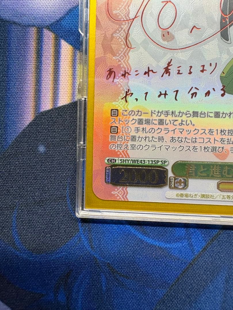 四糸乃 五等分の花嫁　君と進む先　中野五月　サイン