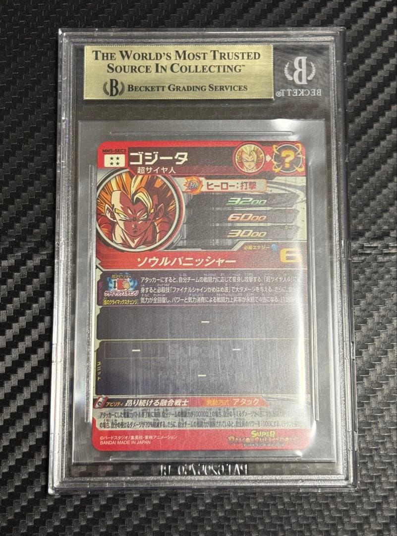 BGS9.5 スーパードラゴンボールヒーローズ MM5-SEC3 ゴジータ