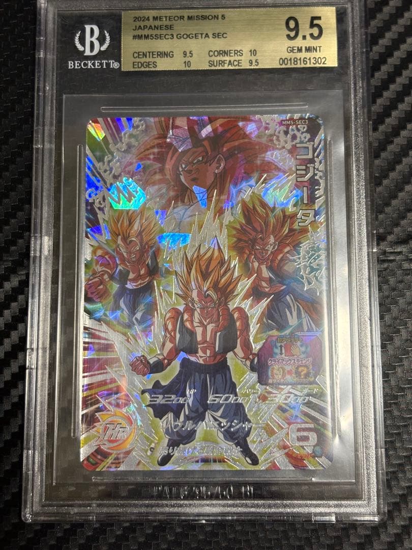 BGS9.5 スーパードラゴンボールヒーローズ MM5-SEC3 ゴジータ