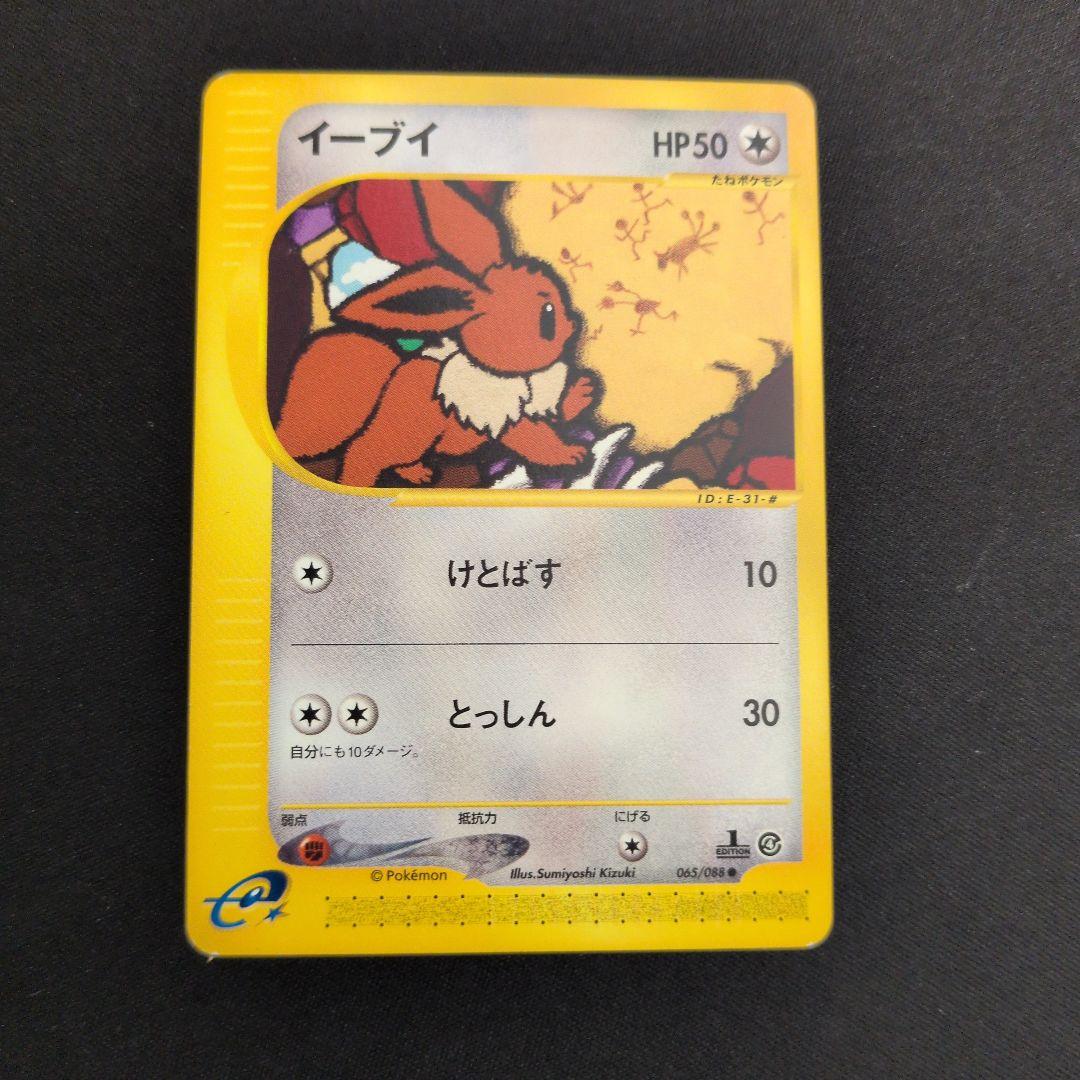 ポケモンカード e キラ ノーマル 85枚セット まとめ売り