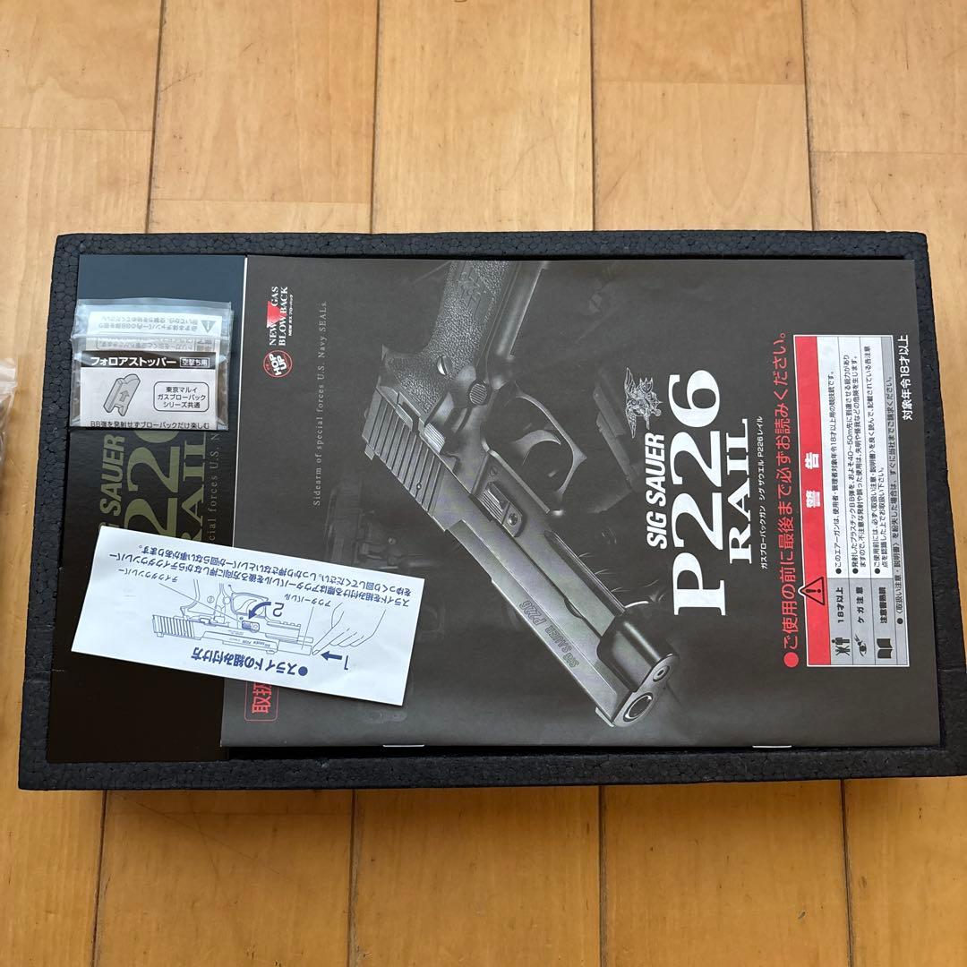 東京マルイ　SIG SAUER P226 RAIL ガスガン