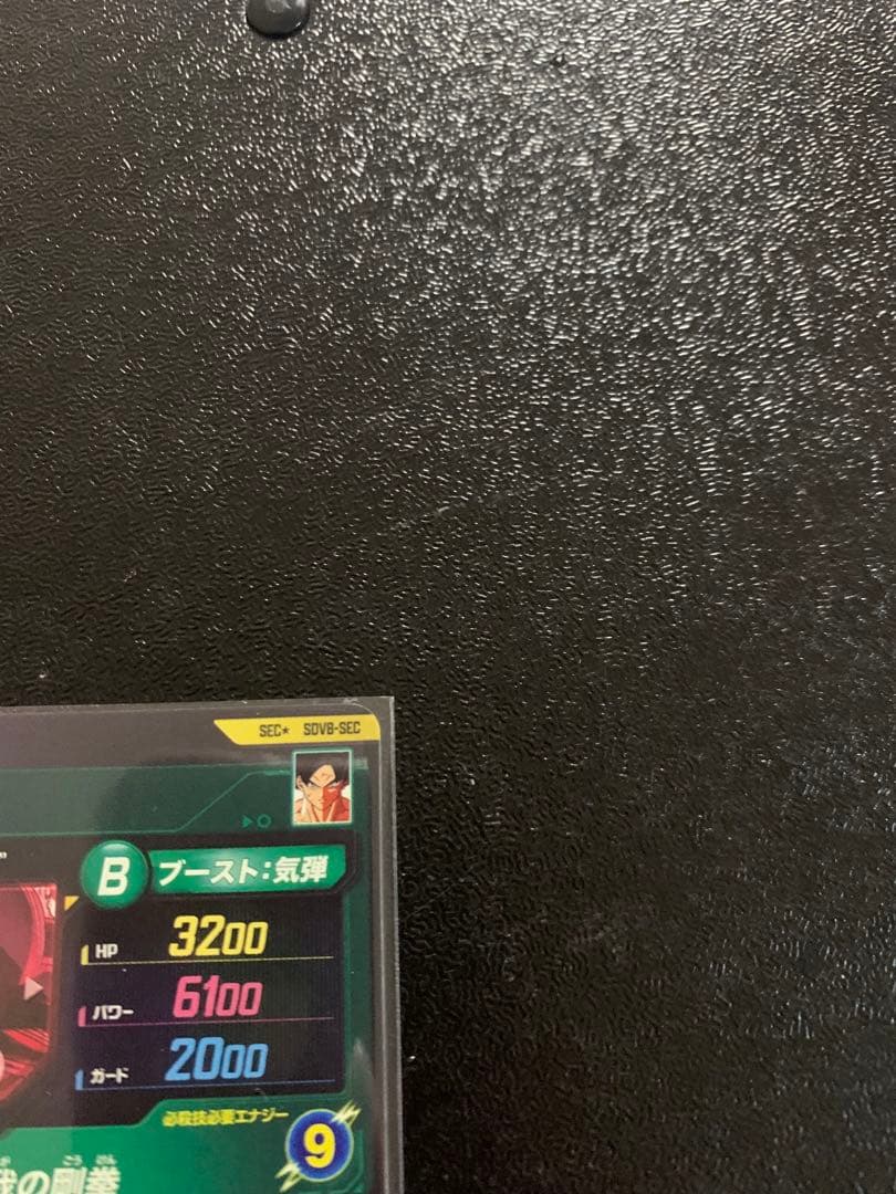 ドラゴンボールスーパーダイバーズ SDV8-SECパラレ孫悟空