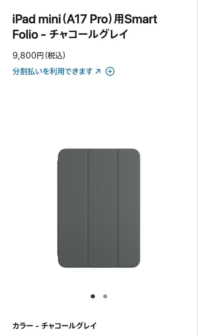 ほぼ新品 iPad mini 7 (A17Pro) 128GB ケース付き