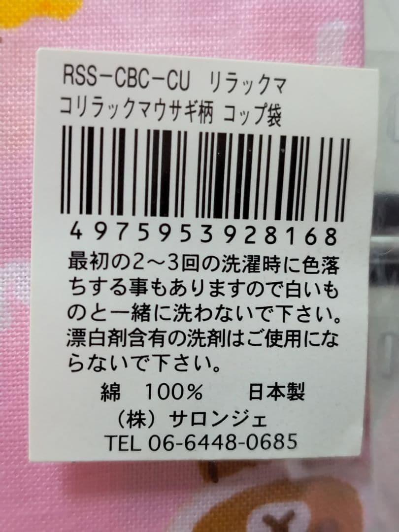 ♡希少♡　リラックマうさぎ　苺　ランチトート＋巾着＋ナフキン　3点　レトロ