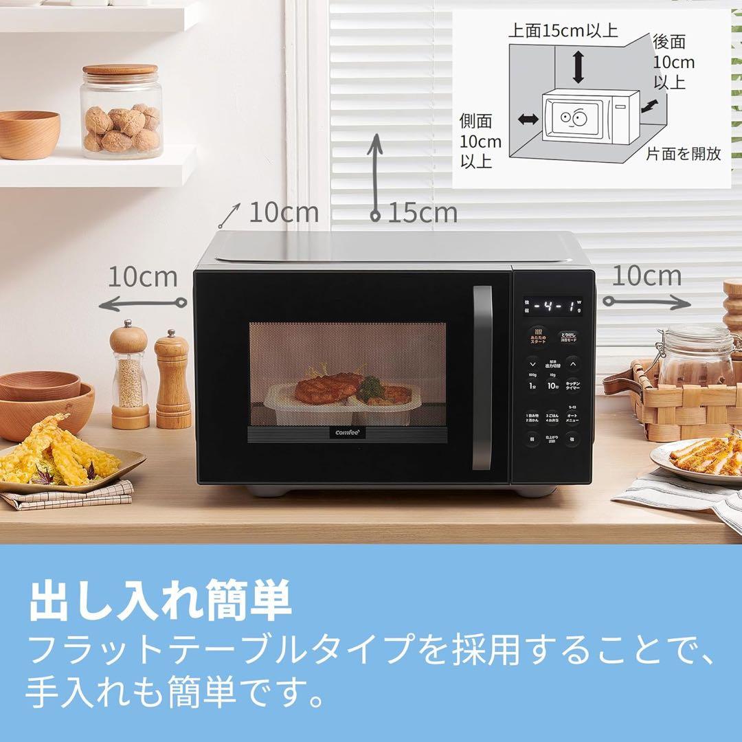 comfee 23L 単機能電子レンジ 650Wブラック