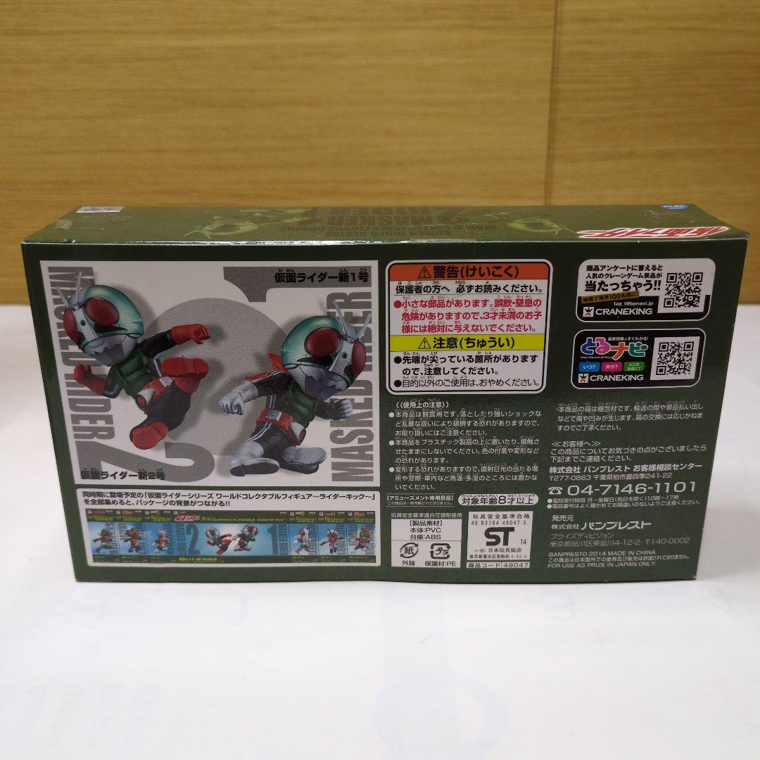 仮面ライダー ワールドコレクタブルフィギュア ライダーキック 全7種