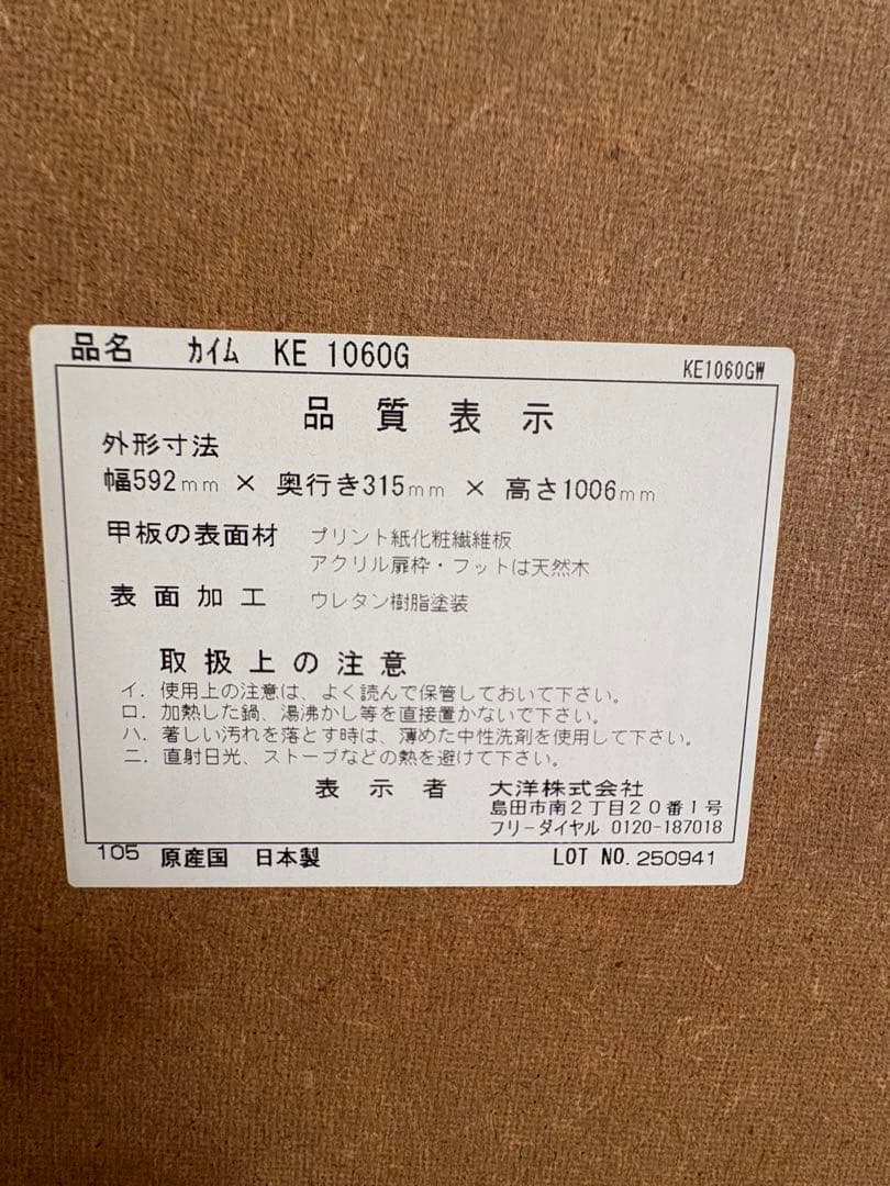 木製ガラス扉キャビネット