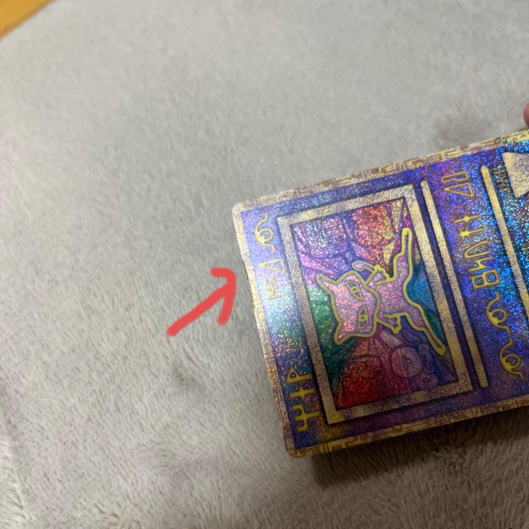 ポケモンカード古代のミュウ　エラー版