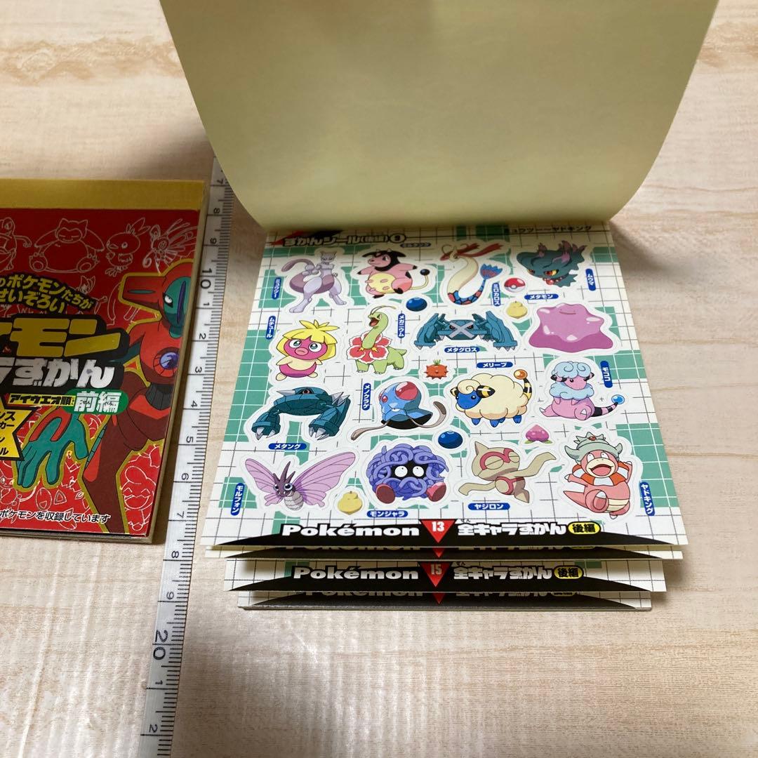 新品未使用　2004年 ポケモン 全キャラずかん　シール　ブック　前編　後編