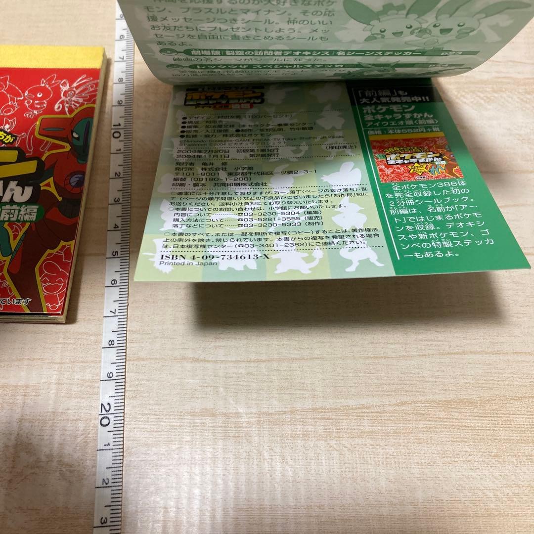 新品未使用　2004年 ポケモン 全キャラずかん　シール　ブック　前編　後編