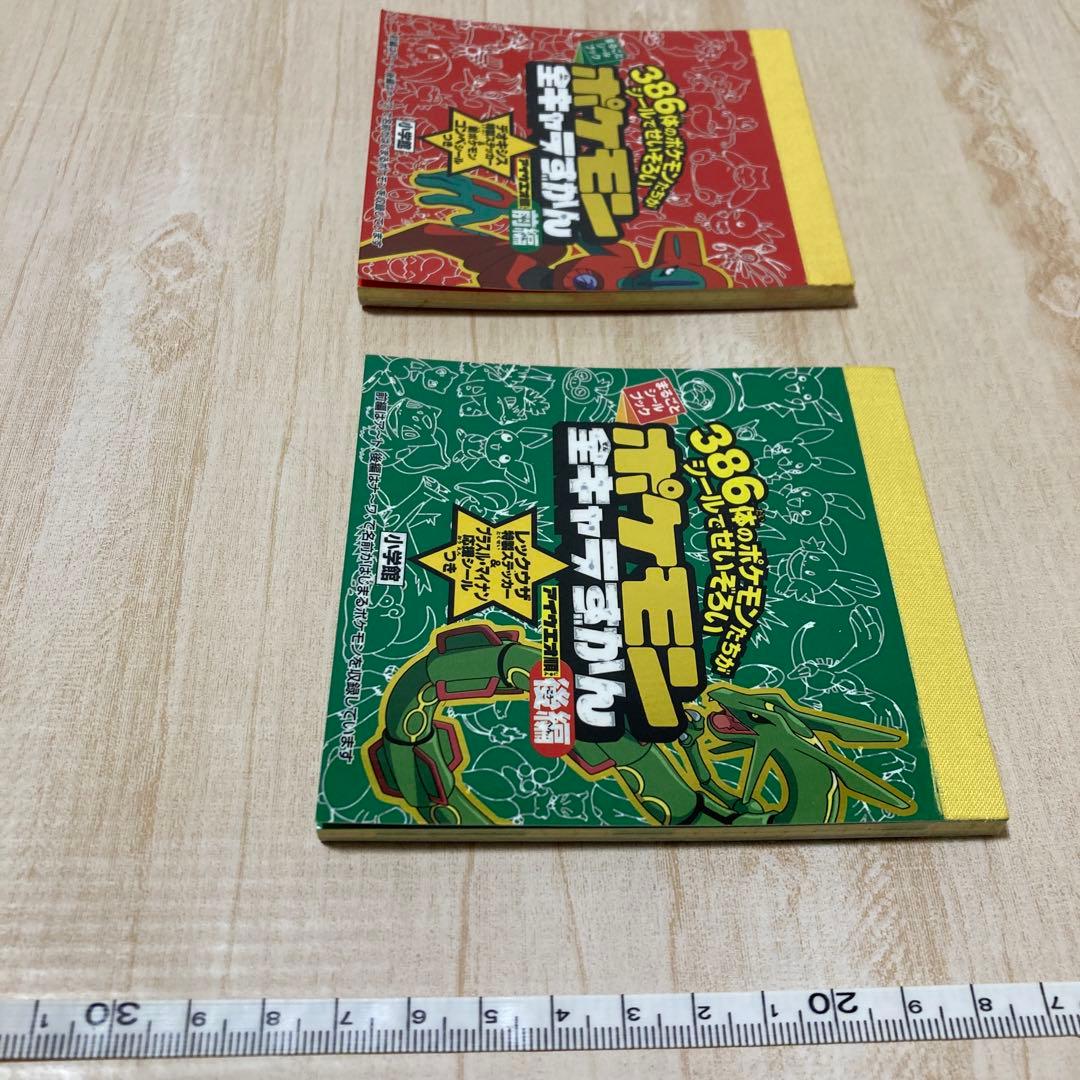 新品未使用　2004年 ポケモン 全キャラずかん　シール　ブック　前編　後編