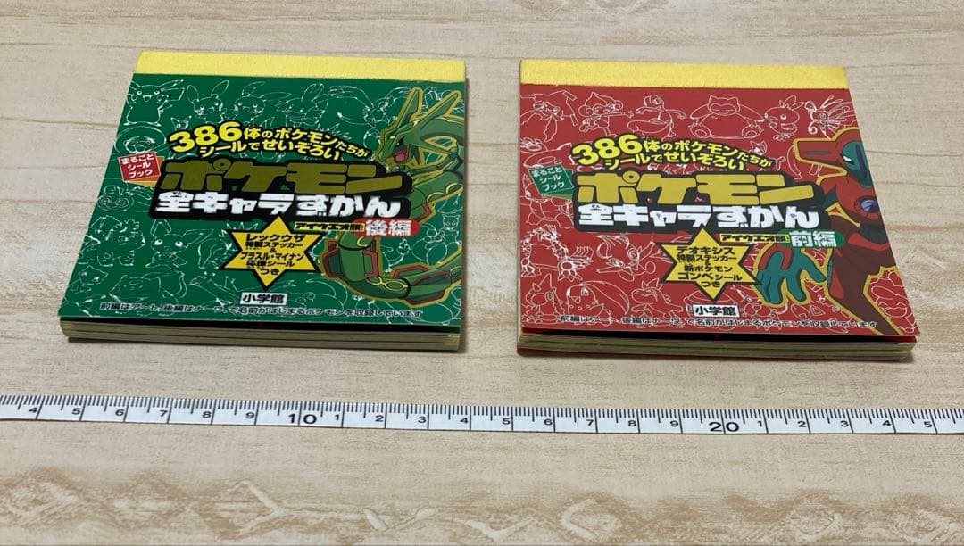 新品未使用　2004年 ポケモン 全キャラずかん　シール　ブック　前編　後編