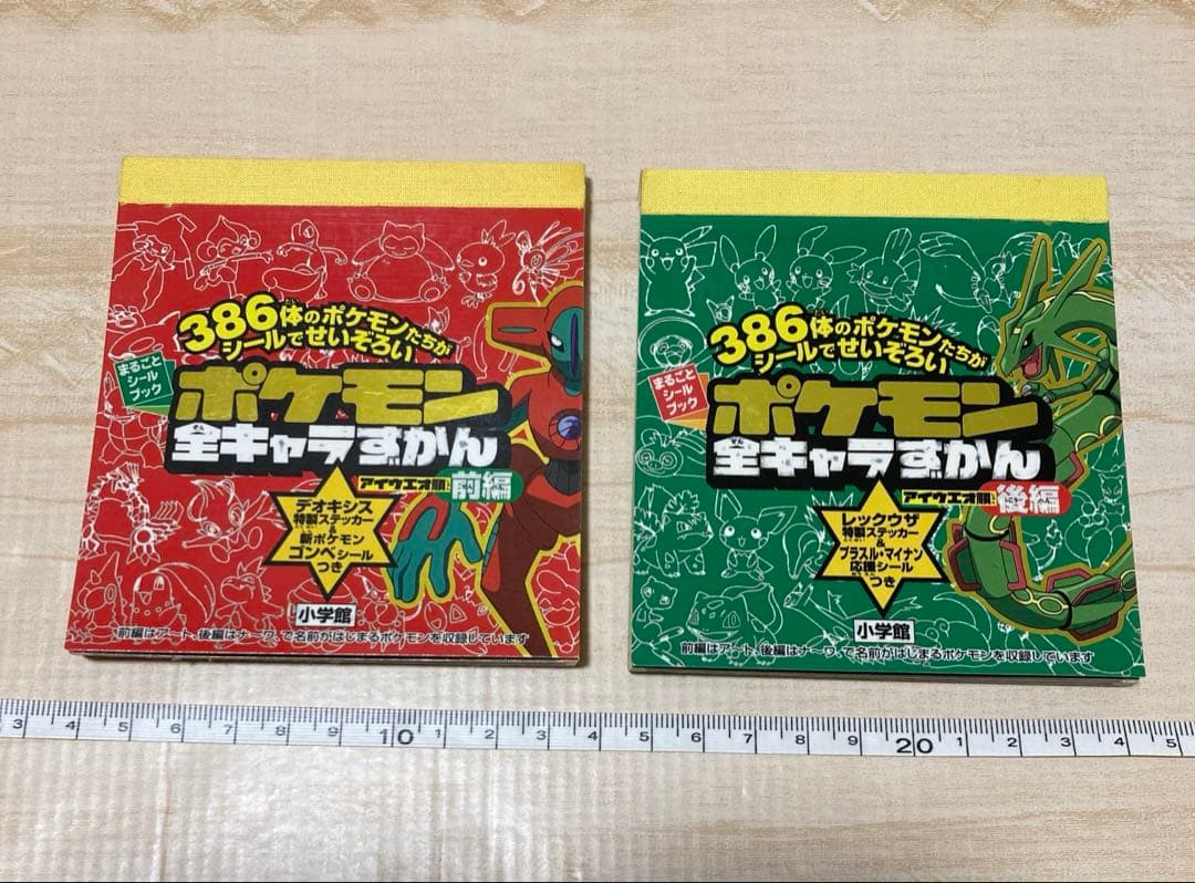 新品未使用　2004年 ポケモン 全キャラずかん　シール　ブック　前編　後編