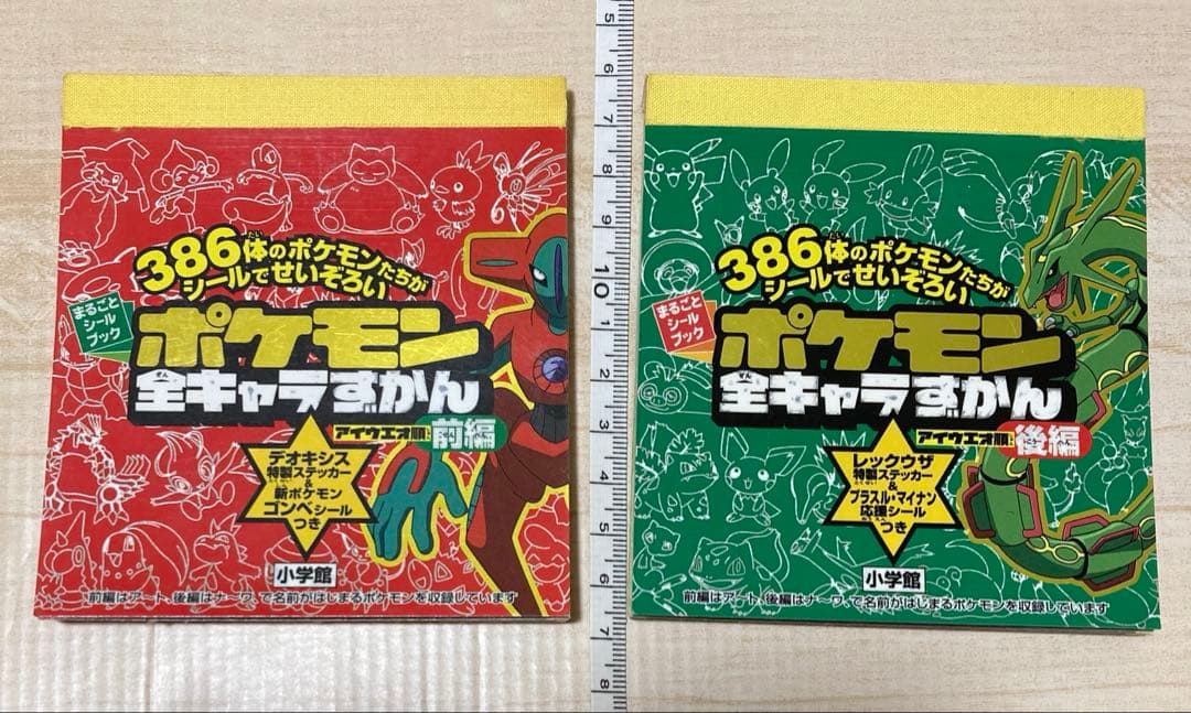 新品未使用　2004年 ポケモン 全キャラずかん　シール　ブック　前編　後編