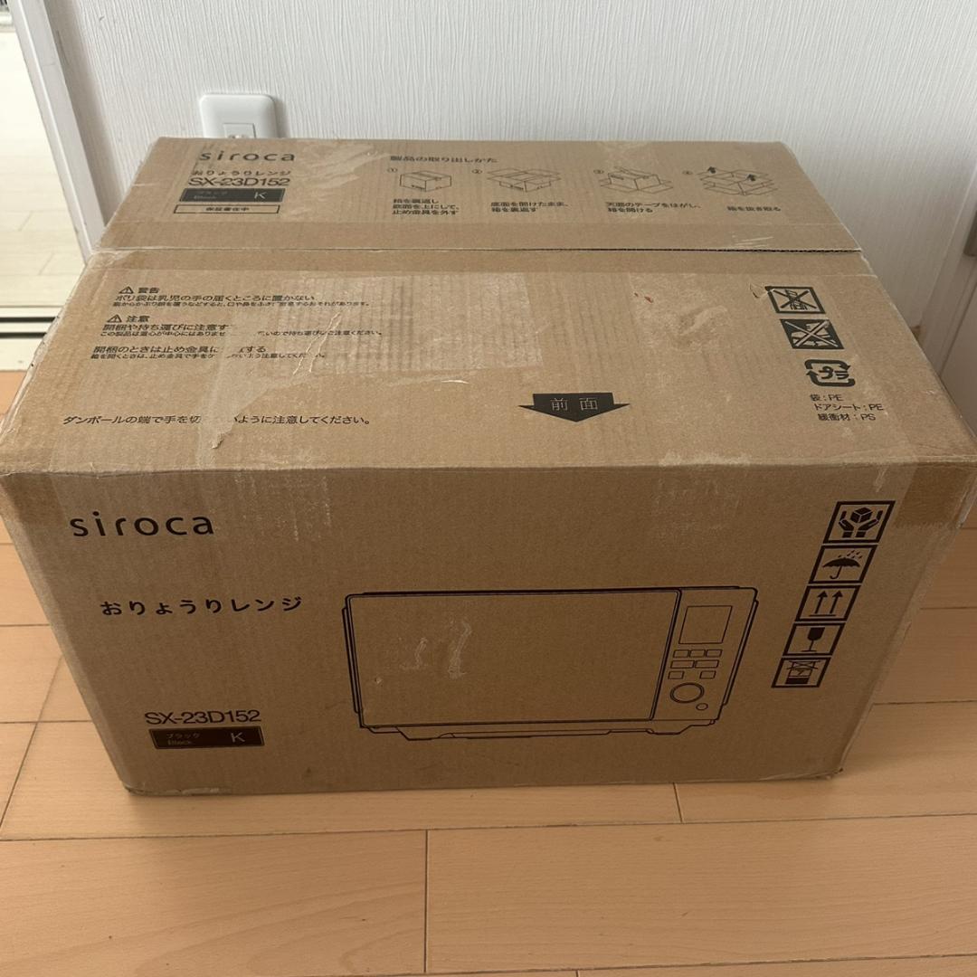 未使用 シロカ おりょうりレンジ【SX-23D152K】23L /50/60Hz
