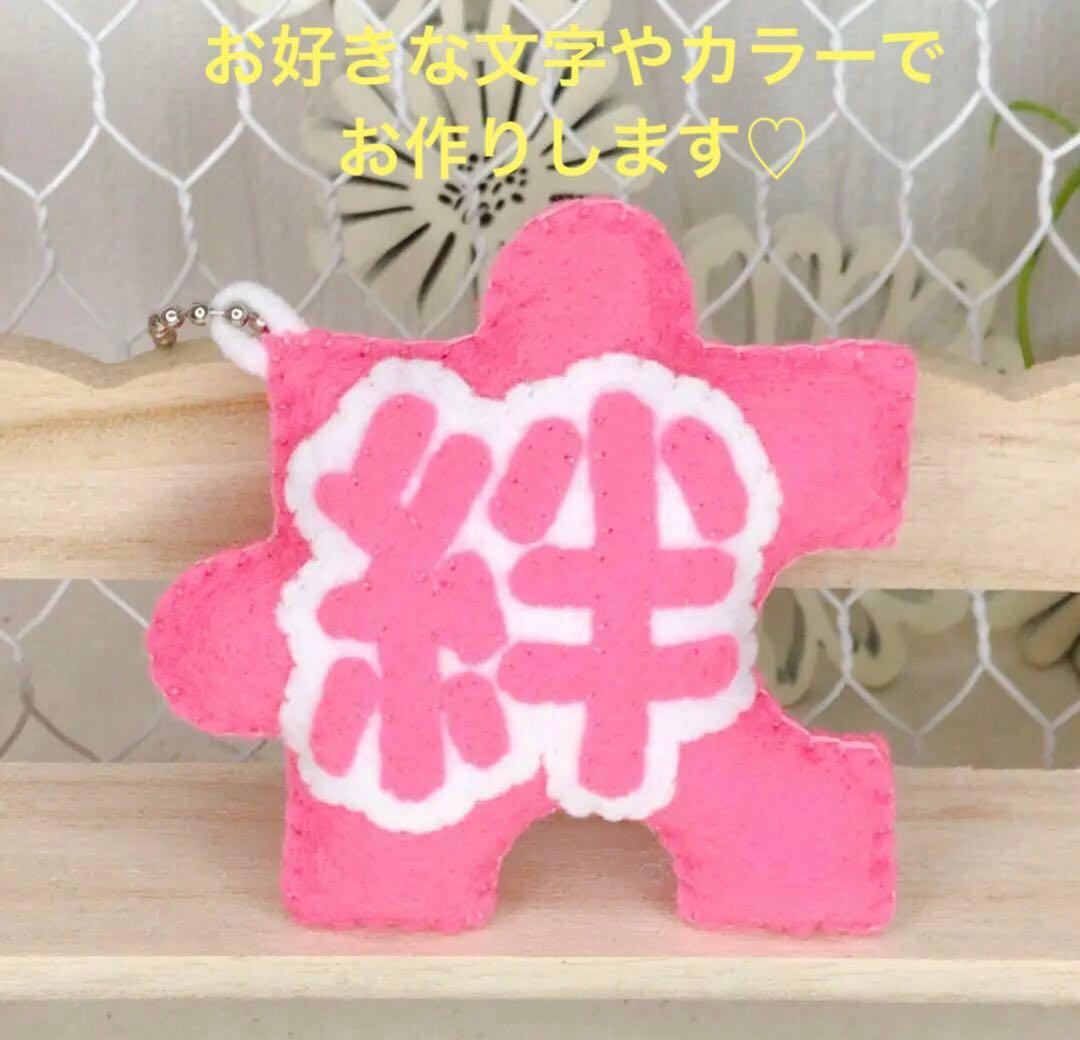 mmmページ　フェルトお守り