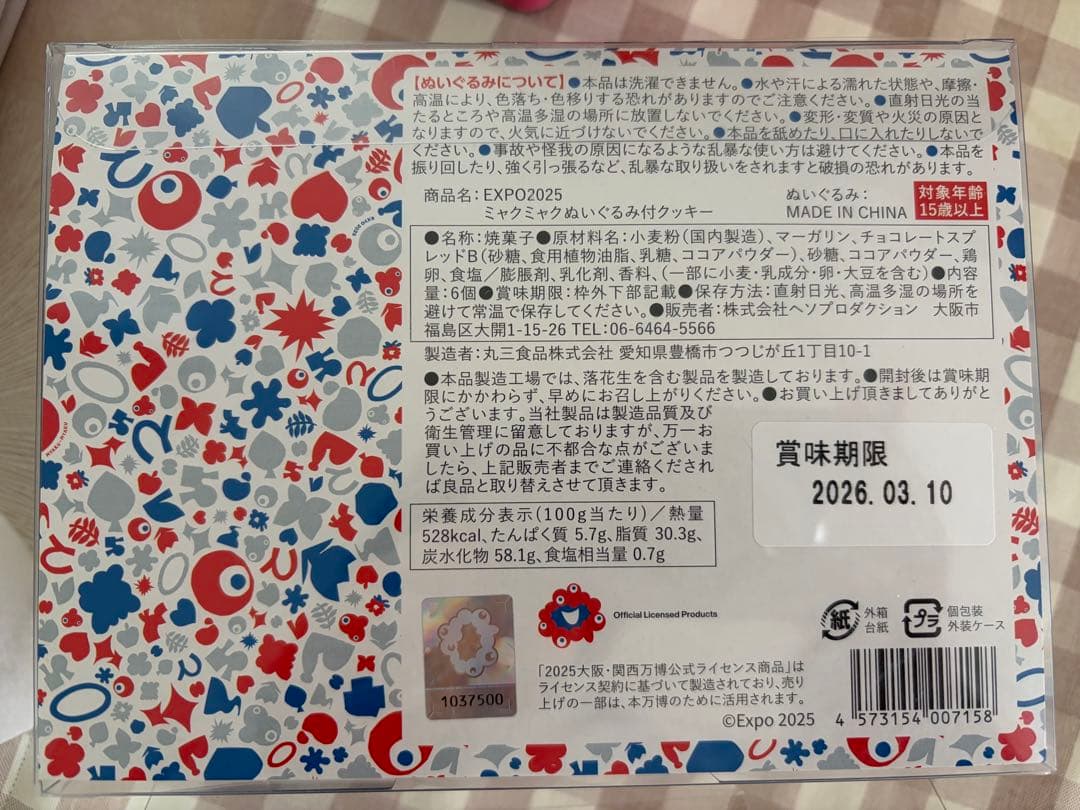 新品未開封　大阪関西万博　ミャクミャク ぬいぐるみ クッキー缶　EXPO2025