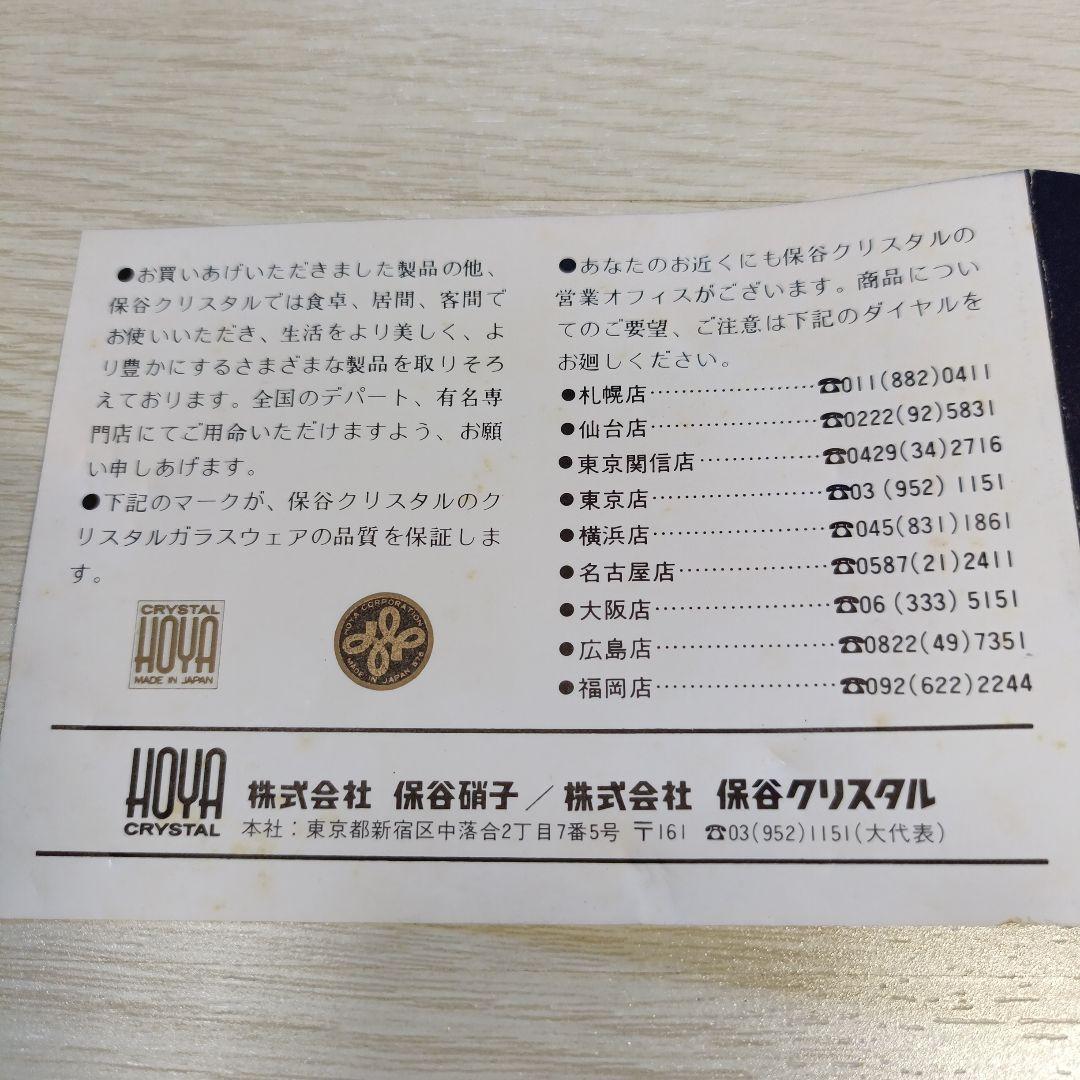 保谷クリスタルムーンフレイク 小鉢 5個セット