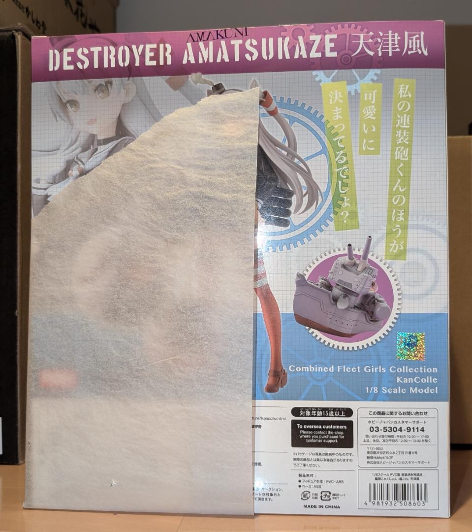 【新品未開封】AMAKUNI 天津風 艦これ