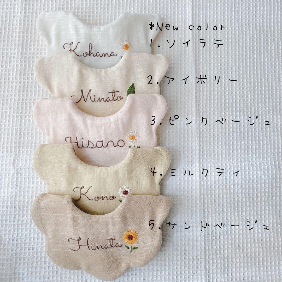 【名入れ】ワンポイント刺繍 スタイ オーダー