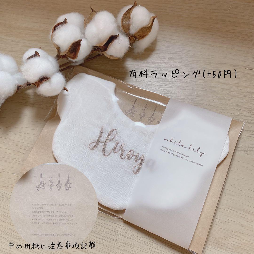 【名入れ】ワンポイント刺繍 スタイ オーダー