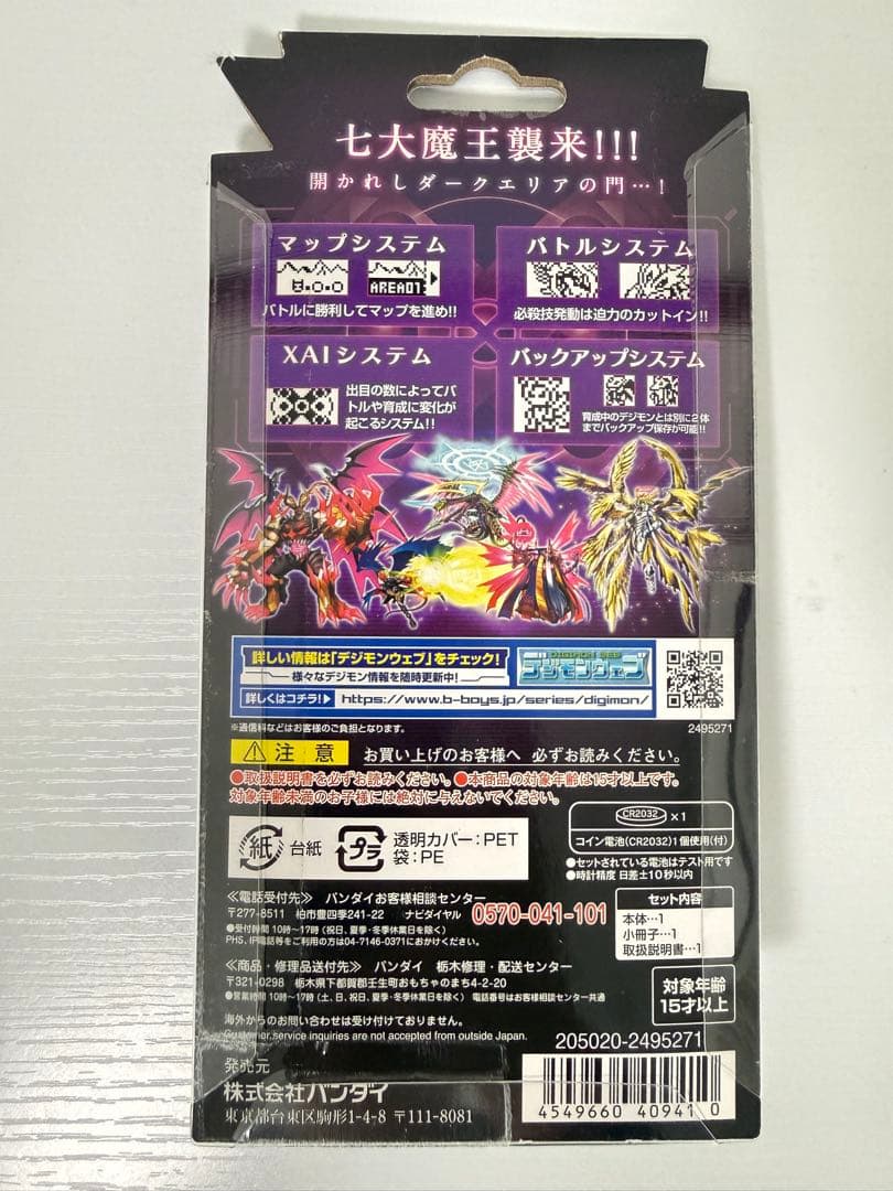 【新品未開封】デジタルモンスターX Ver.2 パープル