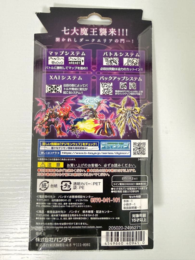 【新品未開封】デジタルモンスターX Ver.2 パープル