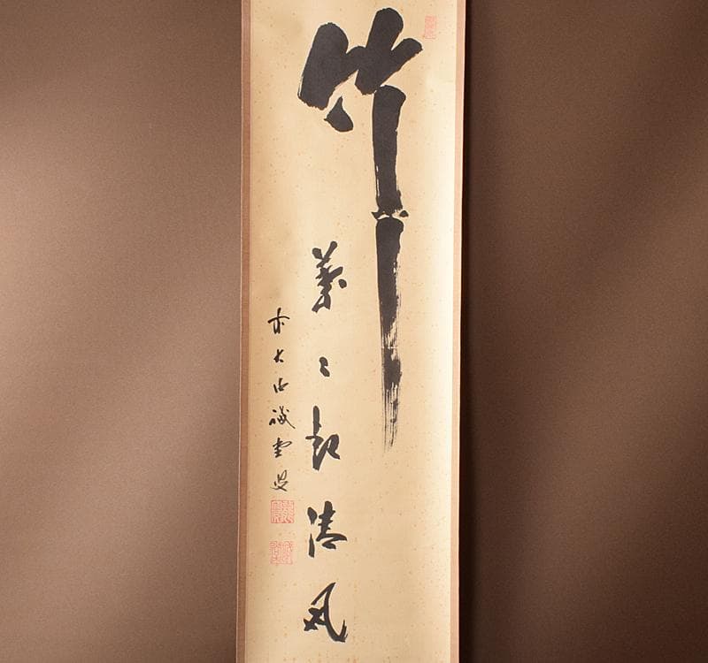 掛軸　前大徳藤井誡堂　一行書　「竹　葉々起清風」　共箱 C　R3698C