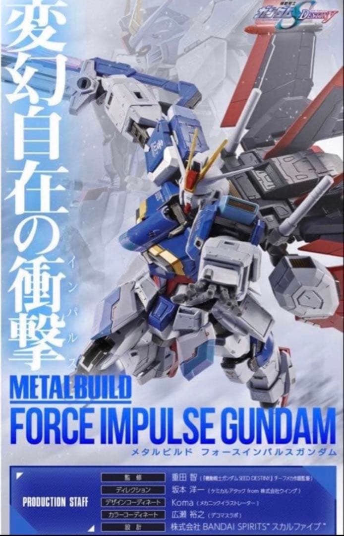 新品 L BUILD フォースインパルスガンダム メタルビルド SEED