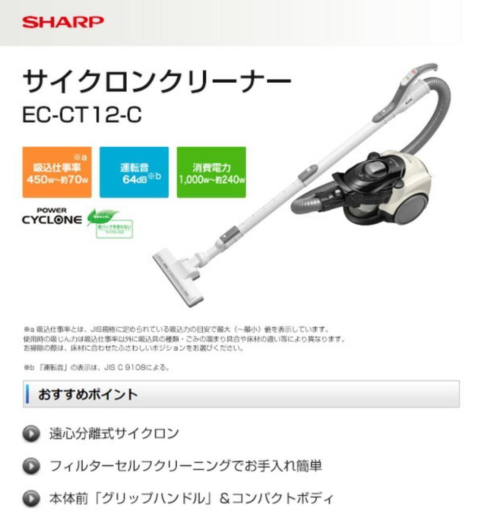 【美品】SHARP サイクロン式掃除機 パワフル吸引 EC-CT12-Ｃ