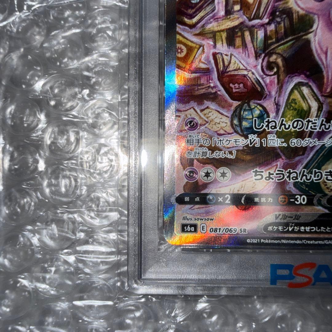 【PSA10】 エーフィV 081/069 SR S6A イーブイヒーローズ
