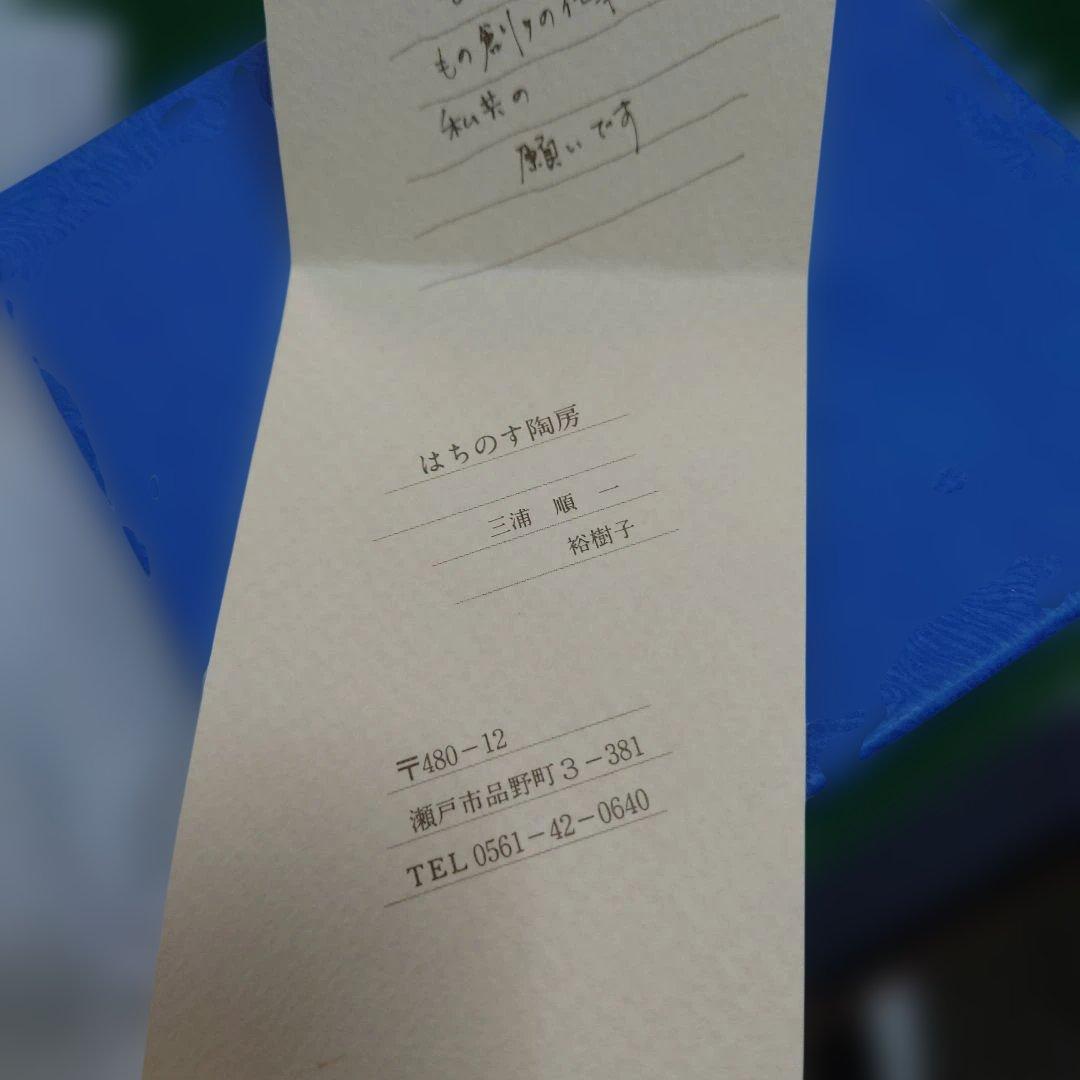 はちのす陶房　小皿　5枚セット　新品未使用