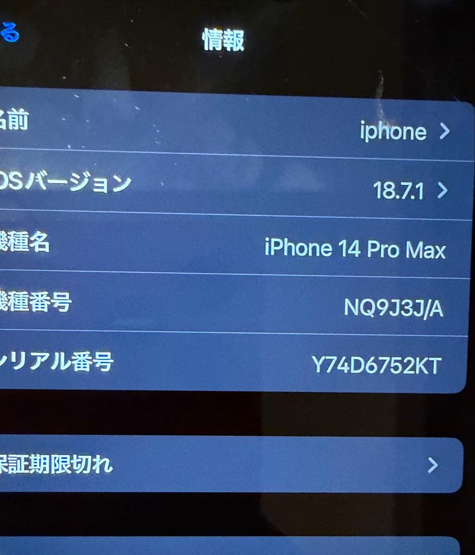 【美品】Apple iPhone14 Pro ディープパープル 本体　512GB
