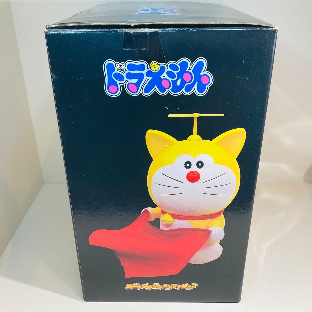 【超美品】ドラえもん 一番くじ ラストハッピー賞 超ビッグアクションフィギュア