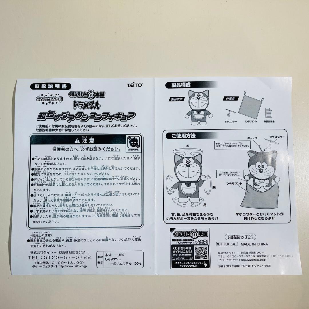 【超美品】ドラえもん 一番くじ ラストハッピー賞 超ビッグアクションフィギュア