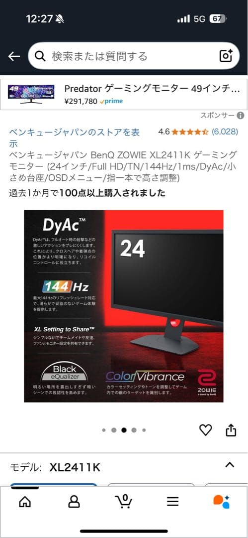 BenQ ZOWIE XL2411K 144hz ベンキュージャパン