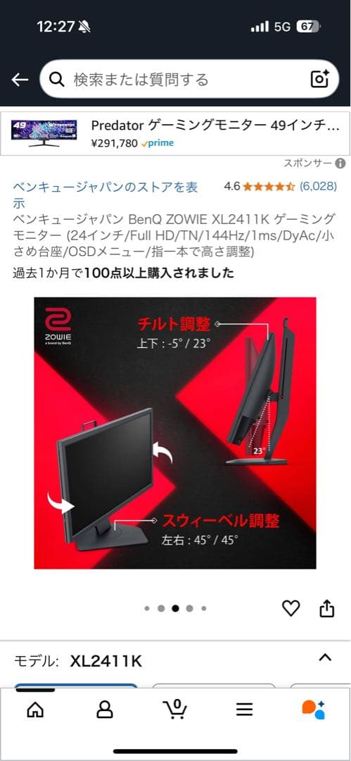BenQ ZOWIE XL2411K 144hz ベンキュージャパン