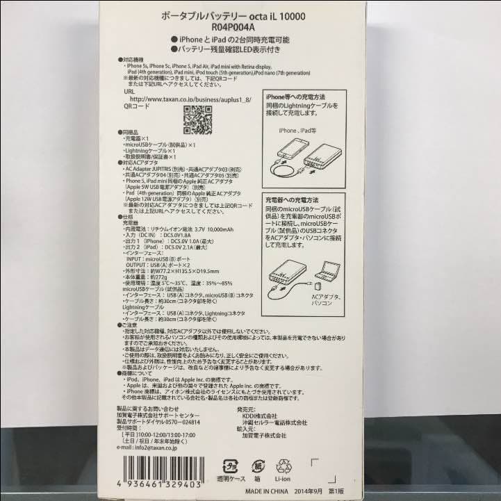 Au の充電器