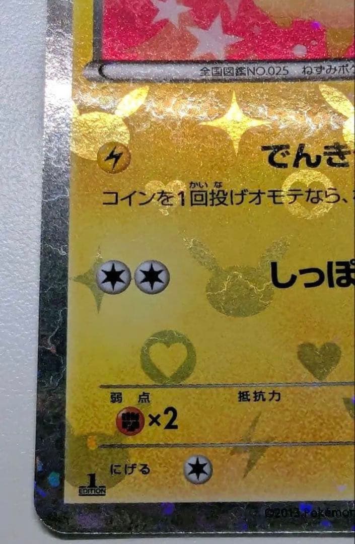 ポケモンカード ピカチュウ 007/020