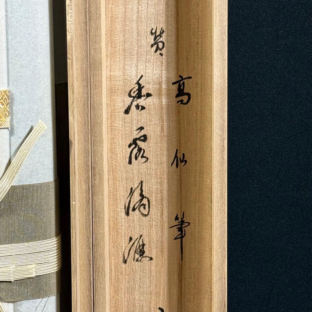 K139 細合喝堂 芙蓉画讃「香露滴瀝」 掛軸 紙本 肉筆 共箱