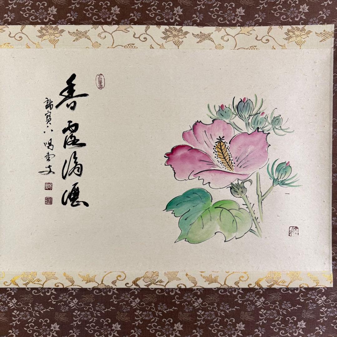 K139 細合喝堂 芙蓉画讃「香露滴瀝」 掛軸 紙本 肉筆 共箱