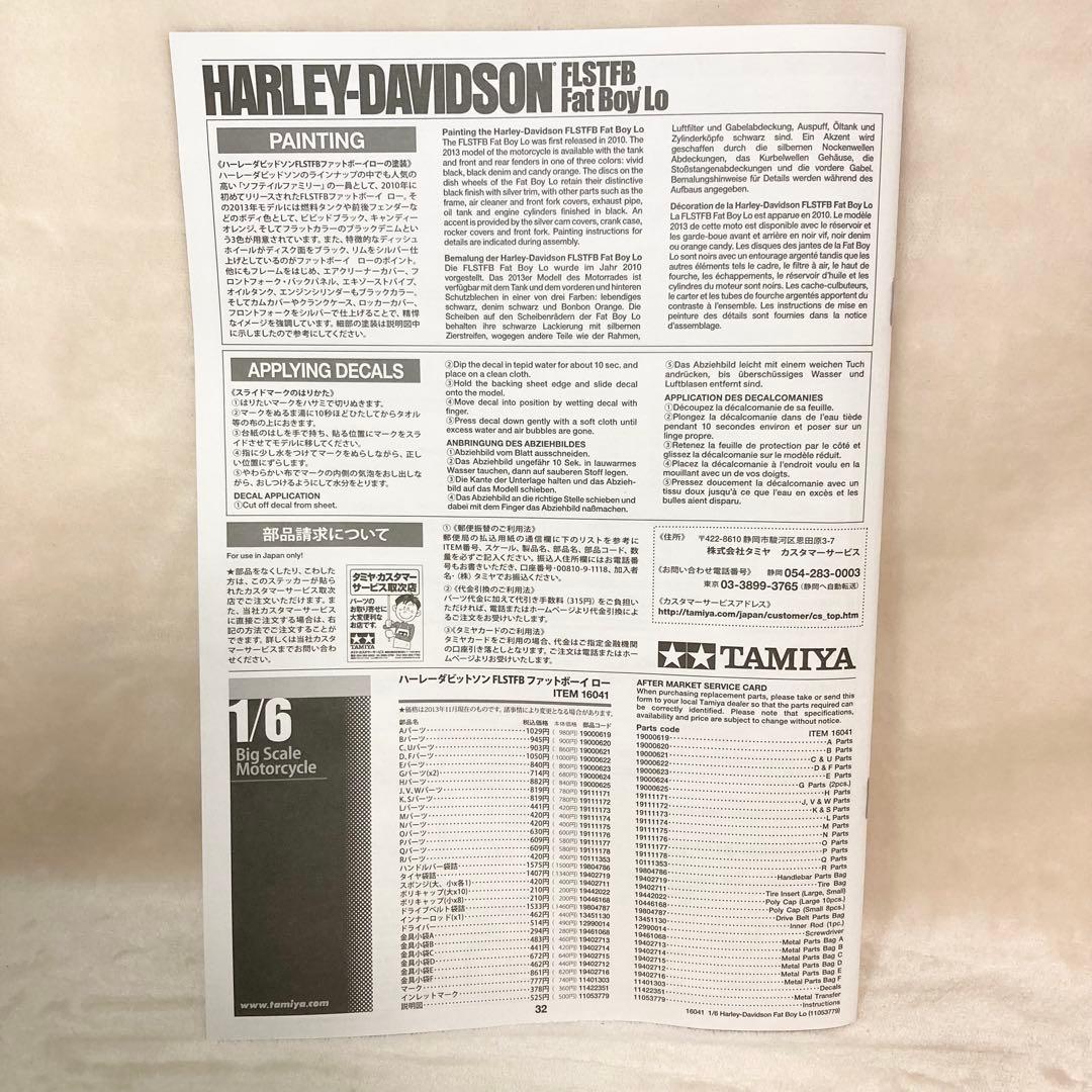 タミヤ ハーレーダビッドソン ファットボーイロー 1/6スケール FLSTFB