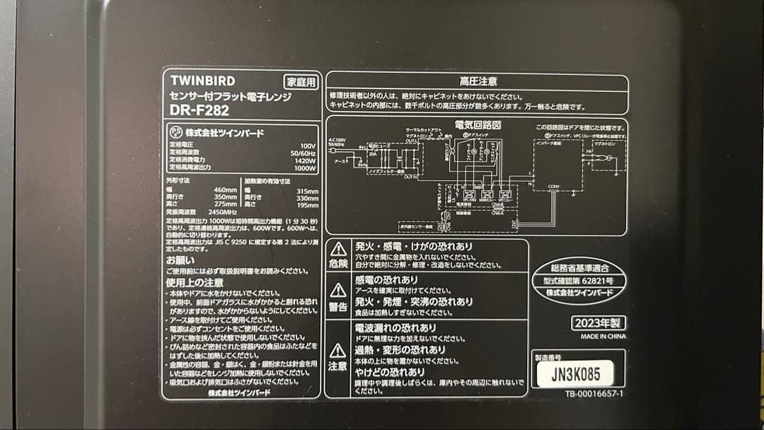 ツインバード　電子レンジDR-282