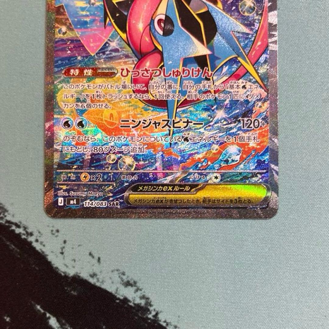 ポケカ ポケモンカード メガゲッコウガ ex sar ①