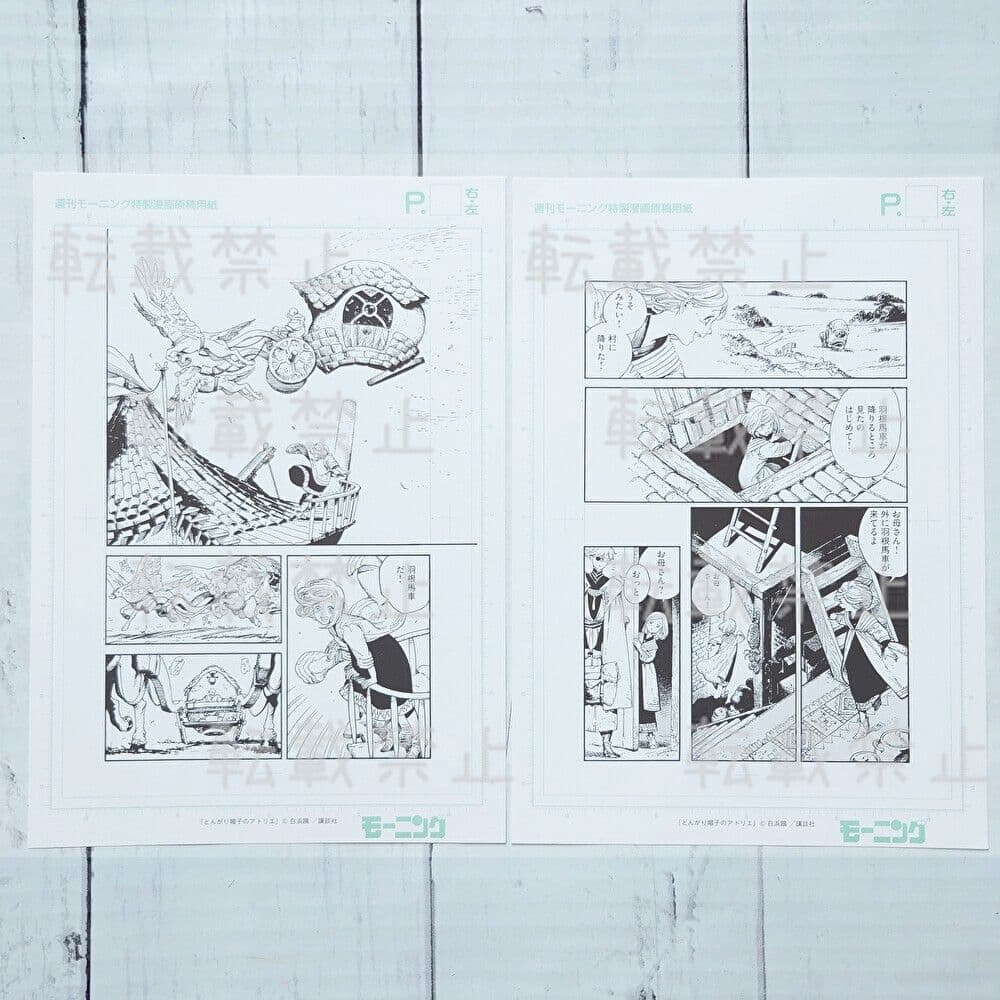とんがり帽子のアトリエ 複製漫画原稿用紙風 イラストカード フェア特典