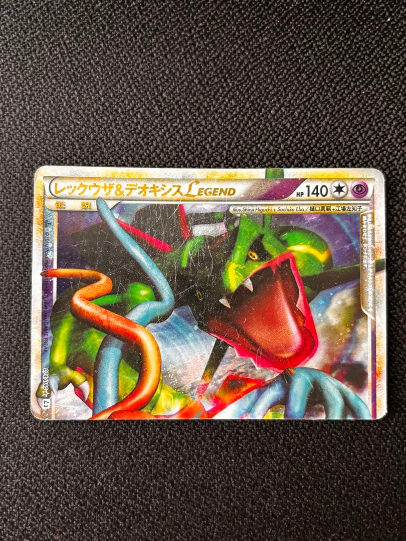 レックウザ＆デオキシス 074/080と075/080