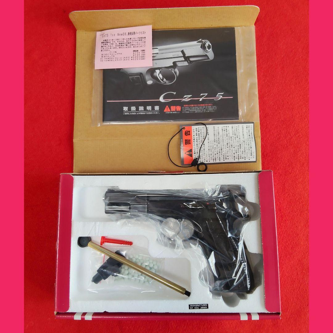 【希少】KSC CZ75 ガスブローバック《ディープブルーバージョン》