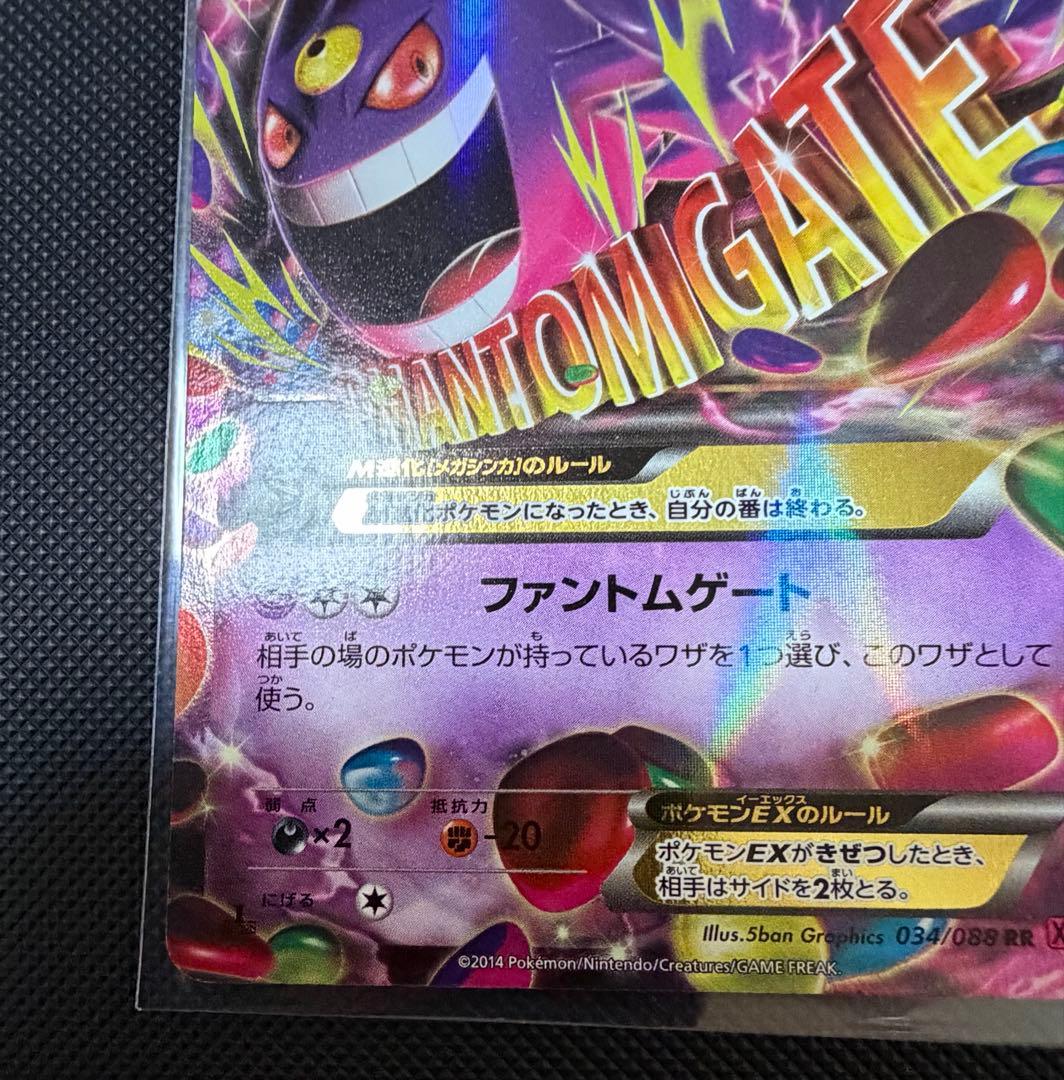 特価　MゲンガーEX RR XY4 ファントムゲート 034/088
